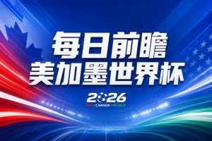 库拉索vs科特迪瓦直播_世界杯库拉索vs科特迪瓦在线观看无插件_库拉索vs科特迪瓦现场直播